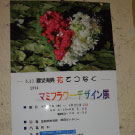 仙台花でつなぐマミフラワーデザイン展